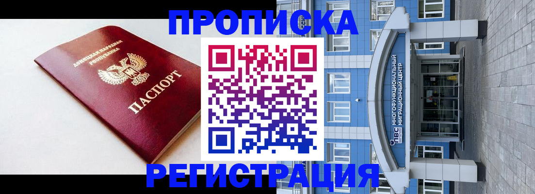 прописка паспорт в Полярных Зорях