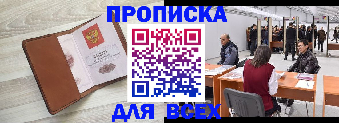 временная регистрация для всех в Полярных Зорях