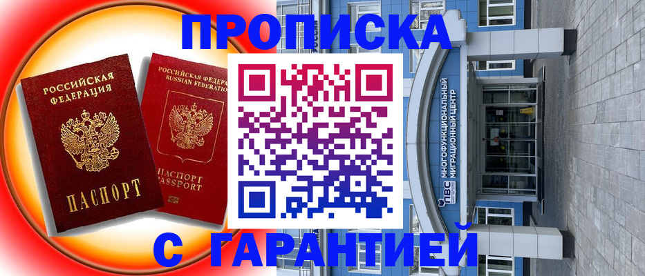 временная регистрация 2025 в Полярных Зорях