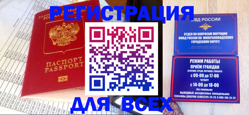 прописка штамп в Полярных Зорях